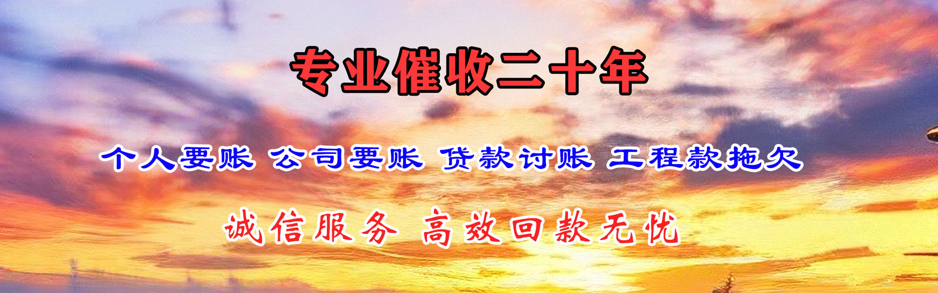 长乐要债公司